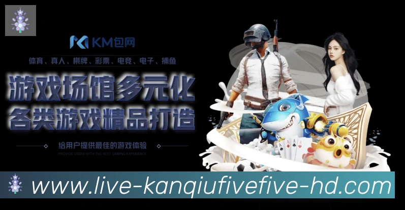 55看球网体育直播发展历程